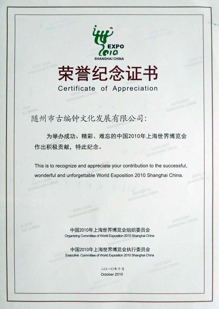 世博會榮譽(yù)證書 世博會榮譽(yù)證書