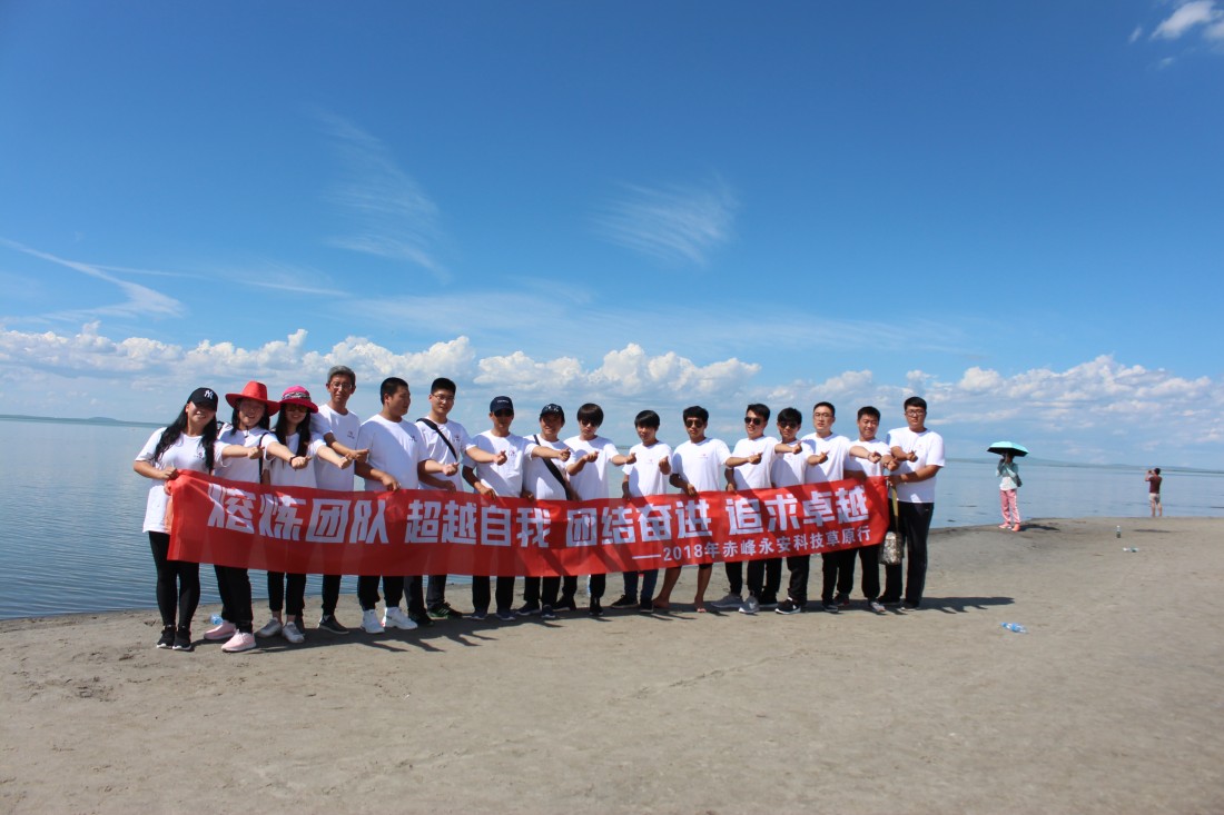 2018年永安科技草原團(tuán)建活動