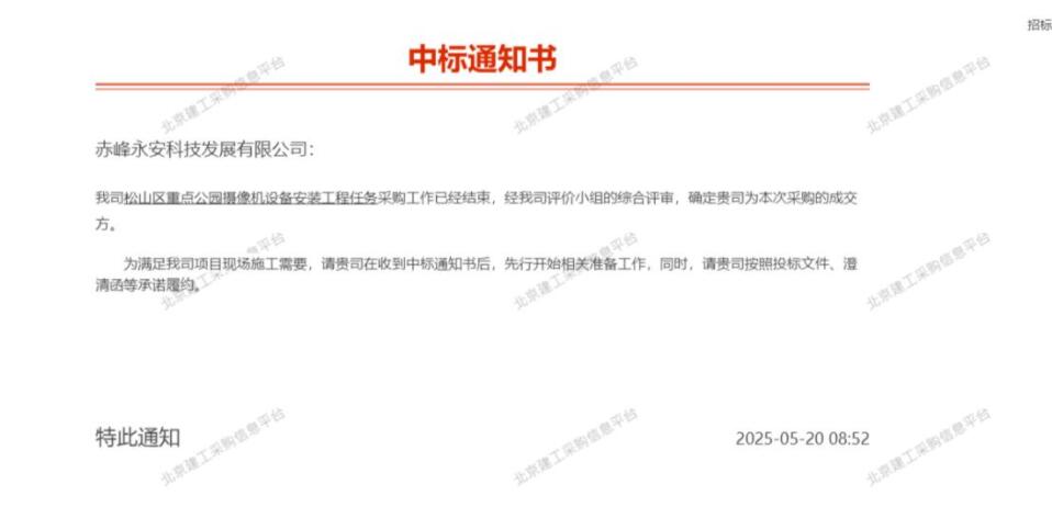 永安科技中標松山區(qū)重點公園攝像機設(shè)備安裝工程項目