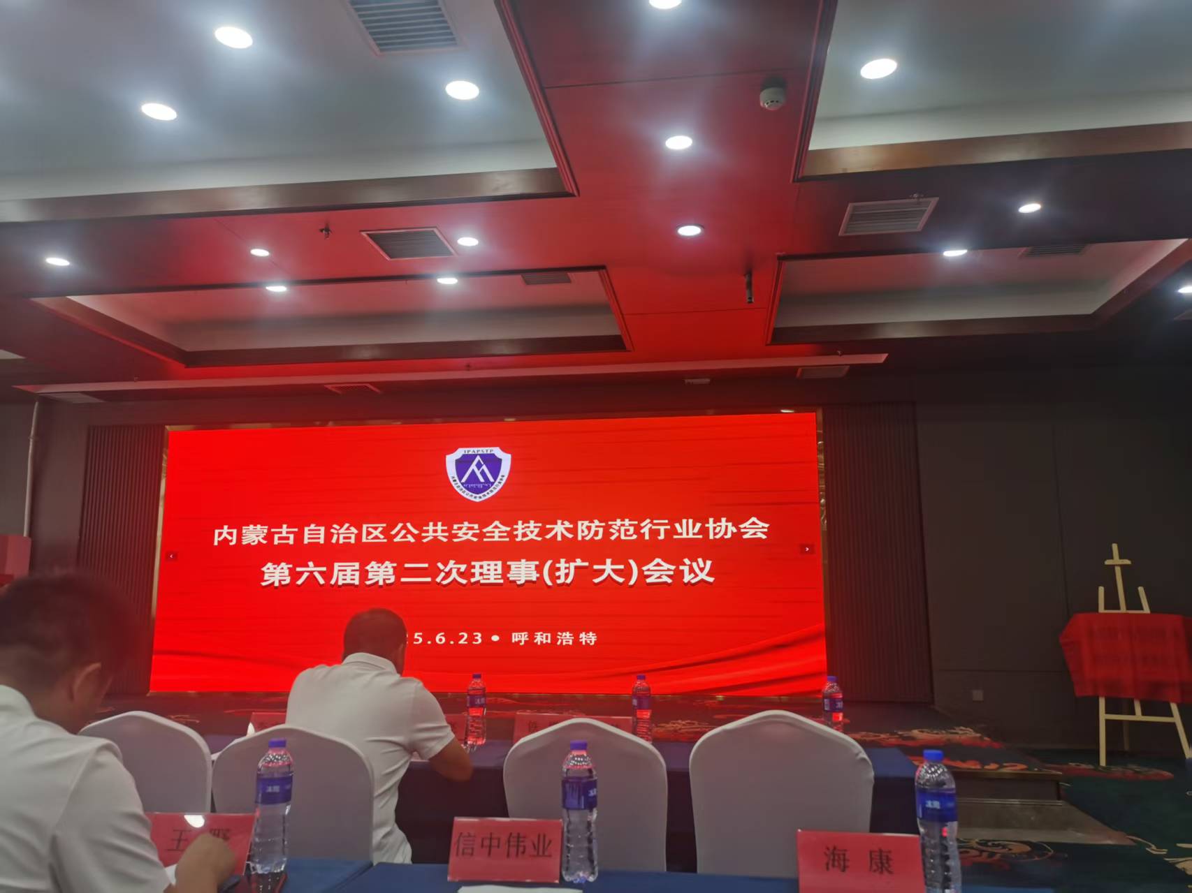參加內(nèi)蒙古自治區(qū)公共安全技術(shù)防范行業(yè)協(xié)會第六屆第二次理事（擴大）會議。